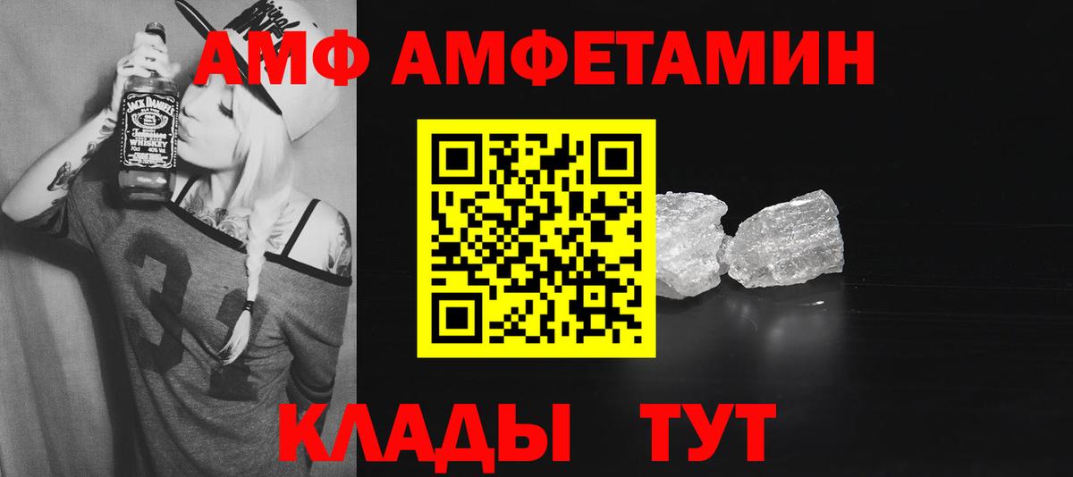 АМФЕТАМИН VHQ  Вход с VPN  АМФ  Острогожск 
