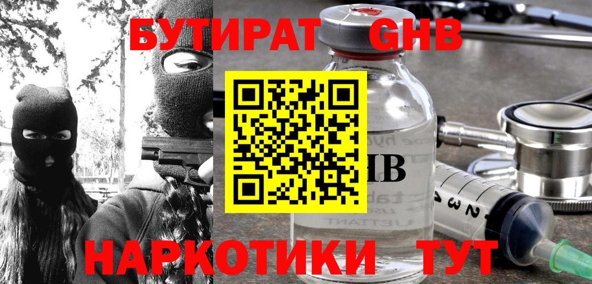 БУТИРАТ бутик Острогожск