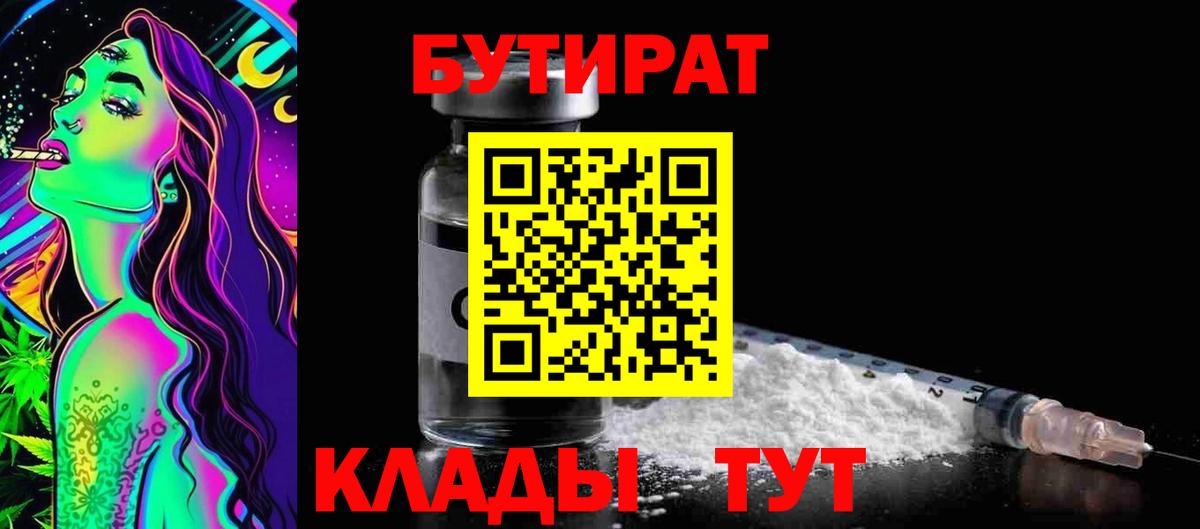 Острогожск  БУТИРАТ вода  Вход с VPN 