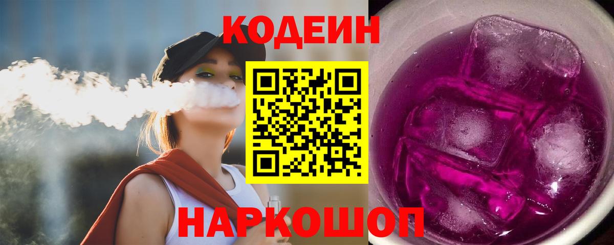 Кодеиновый сироп Lean напиток Lean (лин) Острогожск