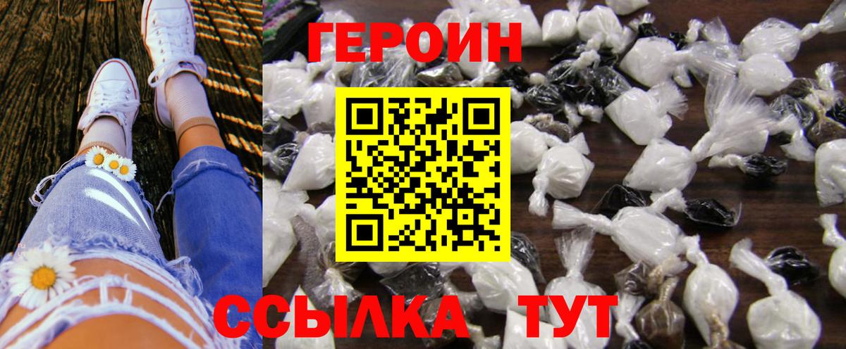 Героин белый Острогожск