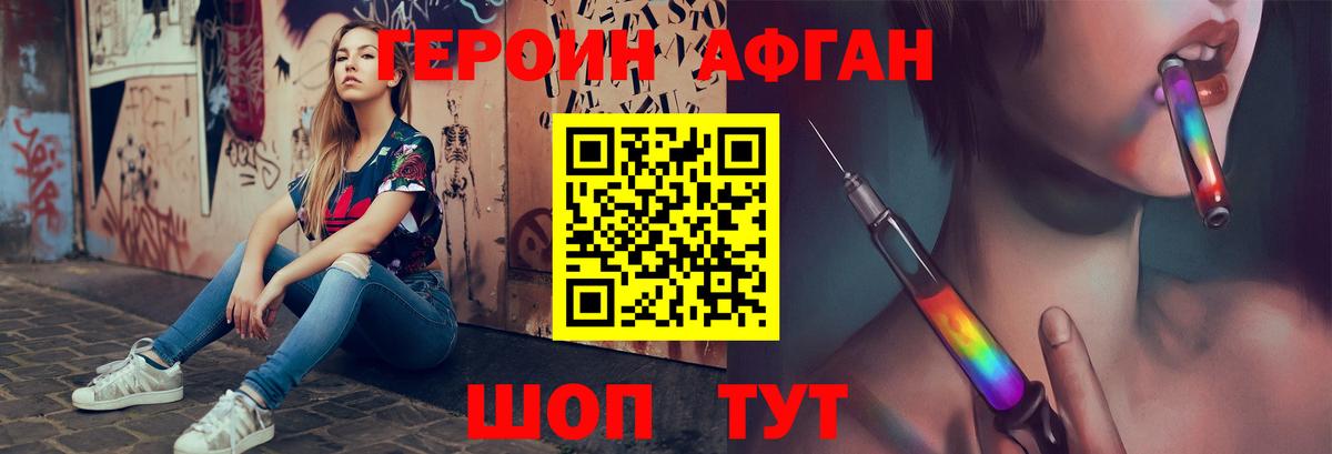 Героин афганец  Вход с VPN  Острогожск 