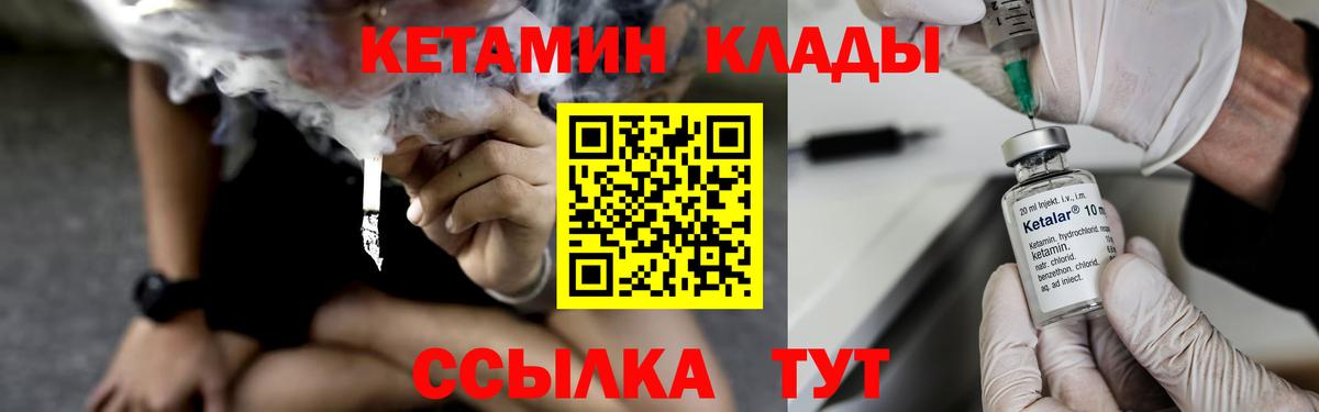 Острогожск  КЕТАМИН VHQ  Вход с VPN  КЕТАМИН VHQ 