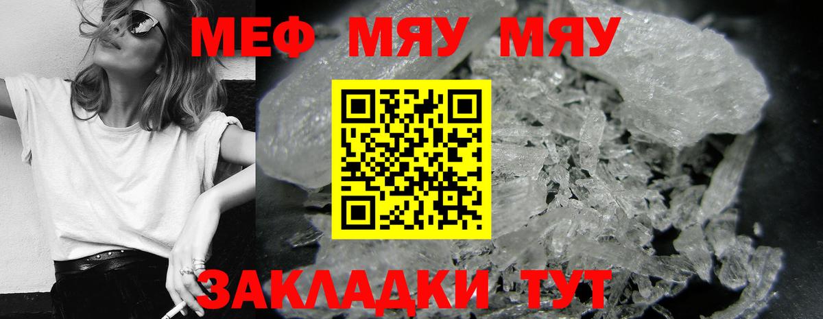 МЕФ 4 MMC  МЕФ VHQ  МЕФ  МЯУ-МЯУ  Вход с VPN  Острогожск 