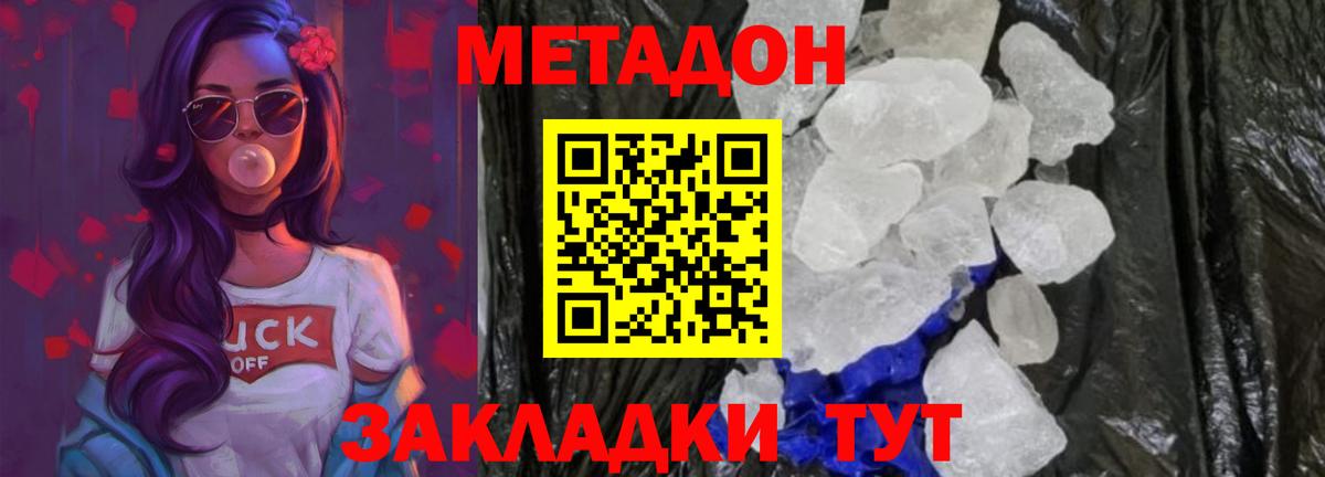 Метадон кристалл Острогожск