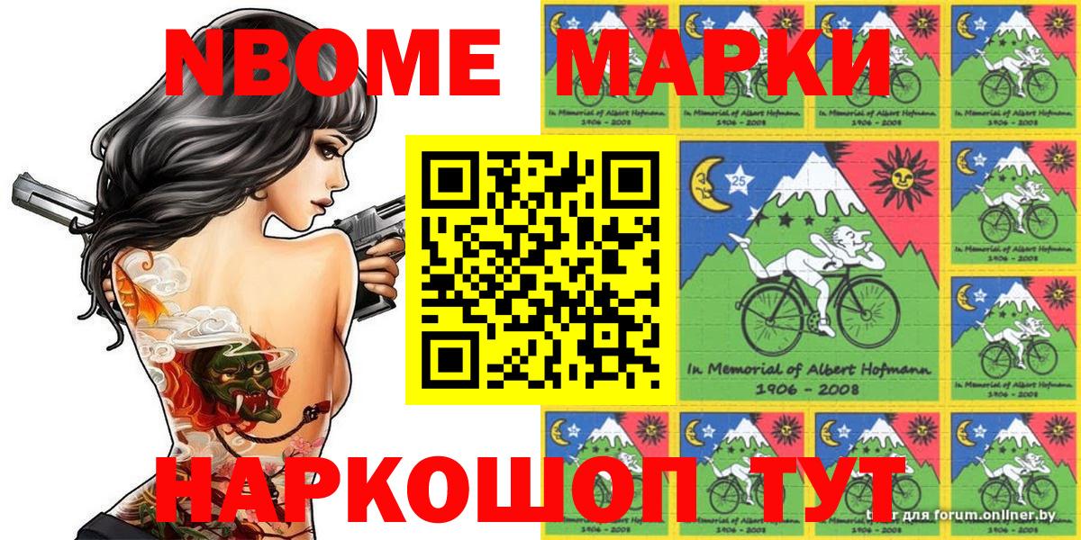 Марки N-bome  Вход с VPN  Острогожск  Марки N-bome 1,8мг 